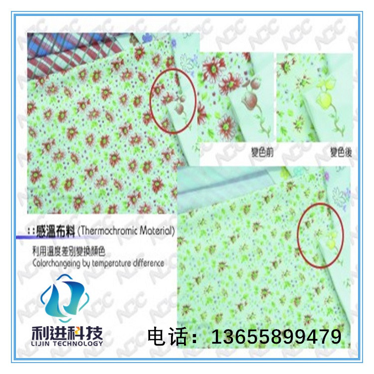感溫布料_副本_副本.jpg